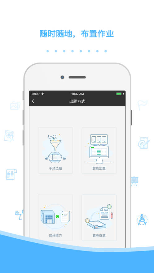 会课教师版app下载