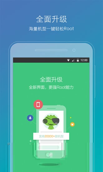 Root精灵app