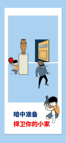 打败小偷安装手机版