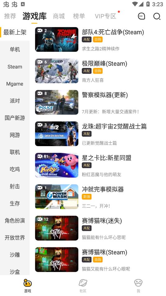 菜机云游戏下载