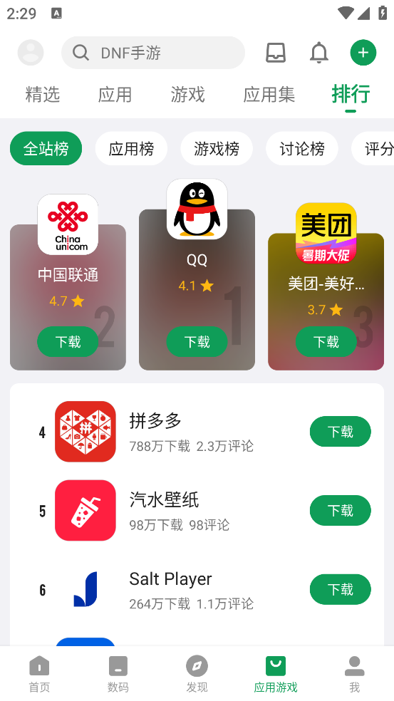 酷安应用市场app