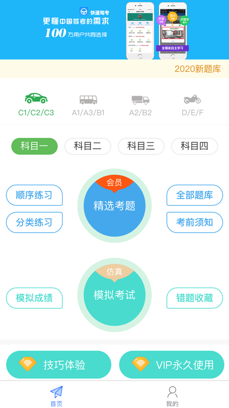 快通驾考下载安装2022