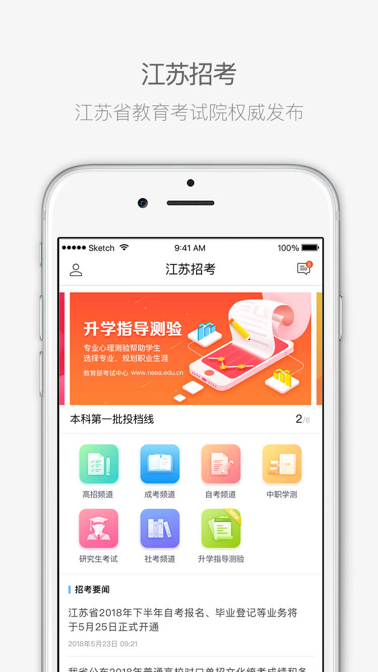 江苏招考app下载安装2022