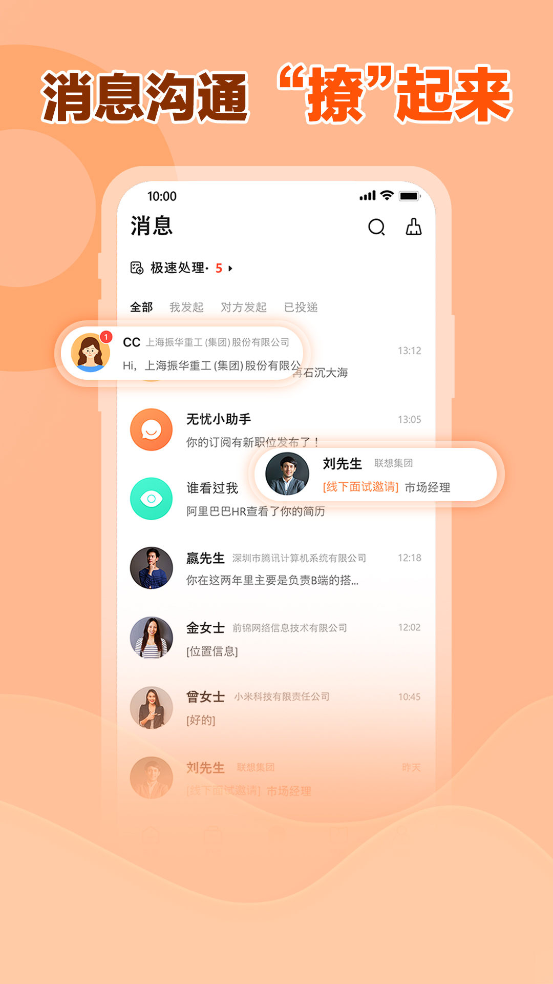 前程无忧51job下载app