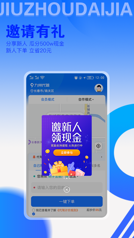 九州代驾app下载安装