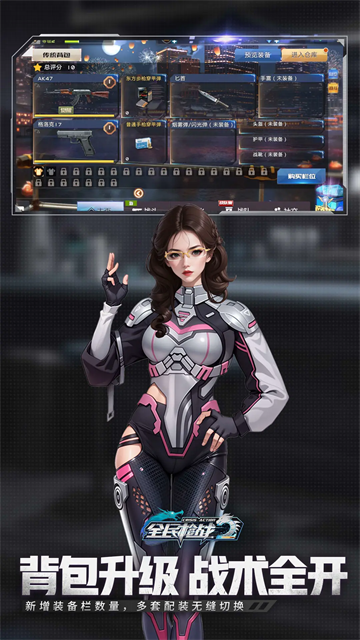 全民枪战2应用宝版