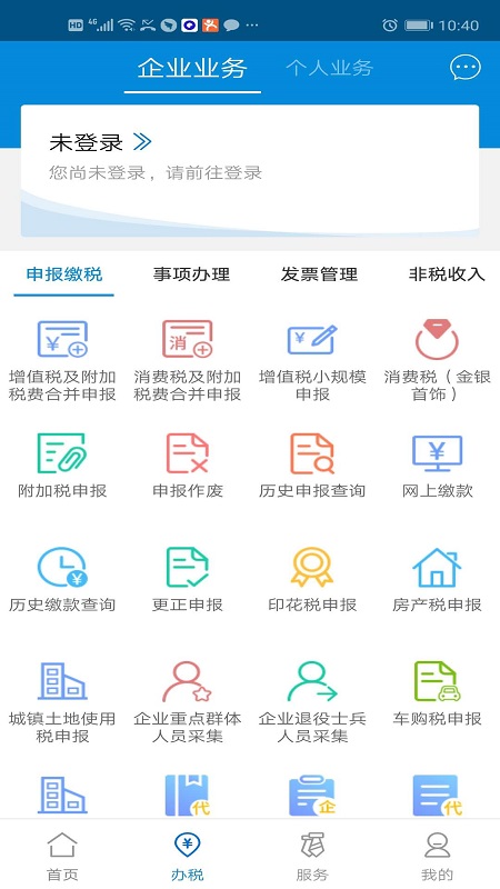 广东税务app下载安卓版