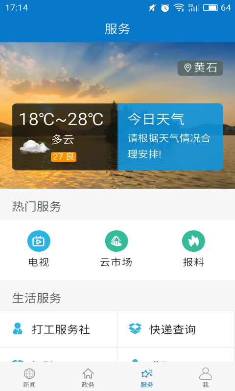 云上大冶app