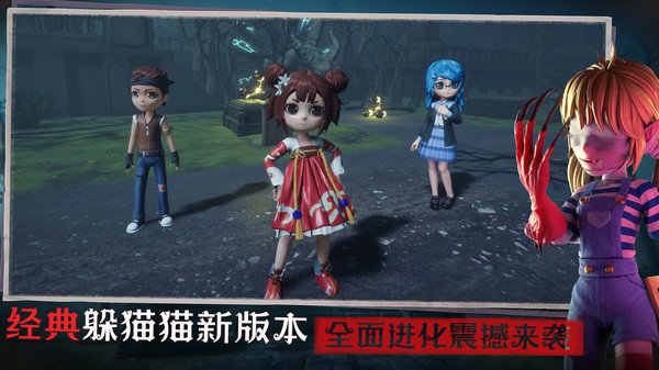 恐怖躲猫猫3 3D版