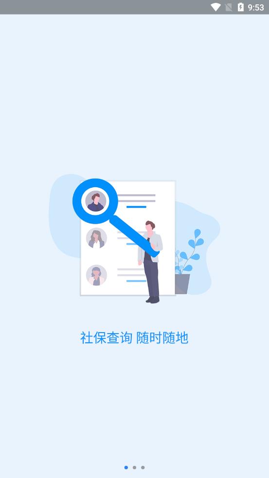 河南社保认证人脸识别app