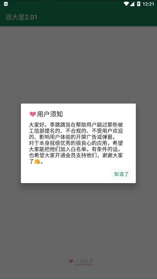 MissLee李跳跳派大星2.01下载