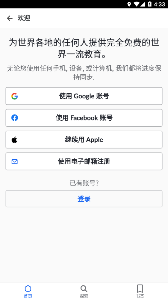 可汗学院app