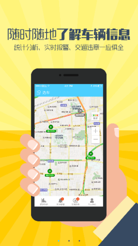 航天车联网app下载