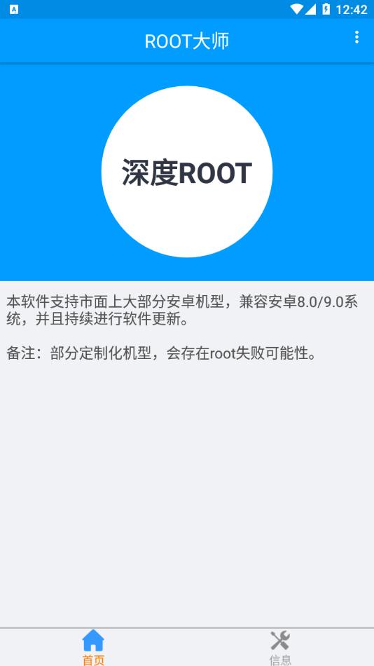 ROOT大师官方正版下载