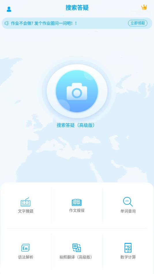 拍照搜题软件下载