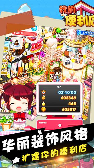我的便利店挂机版