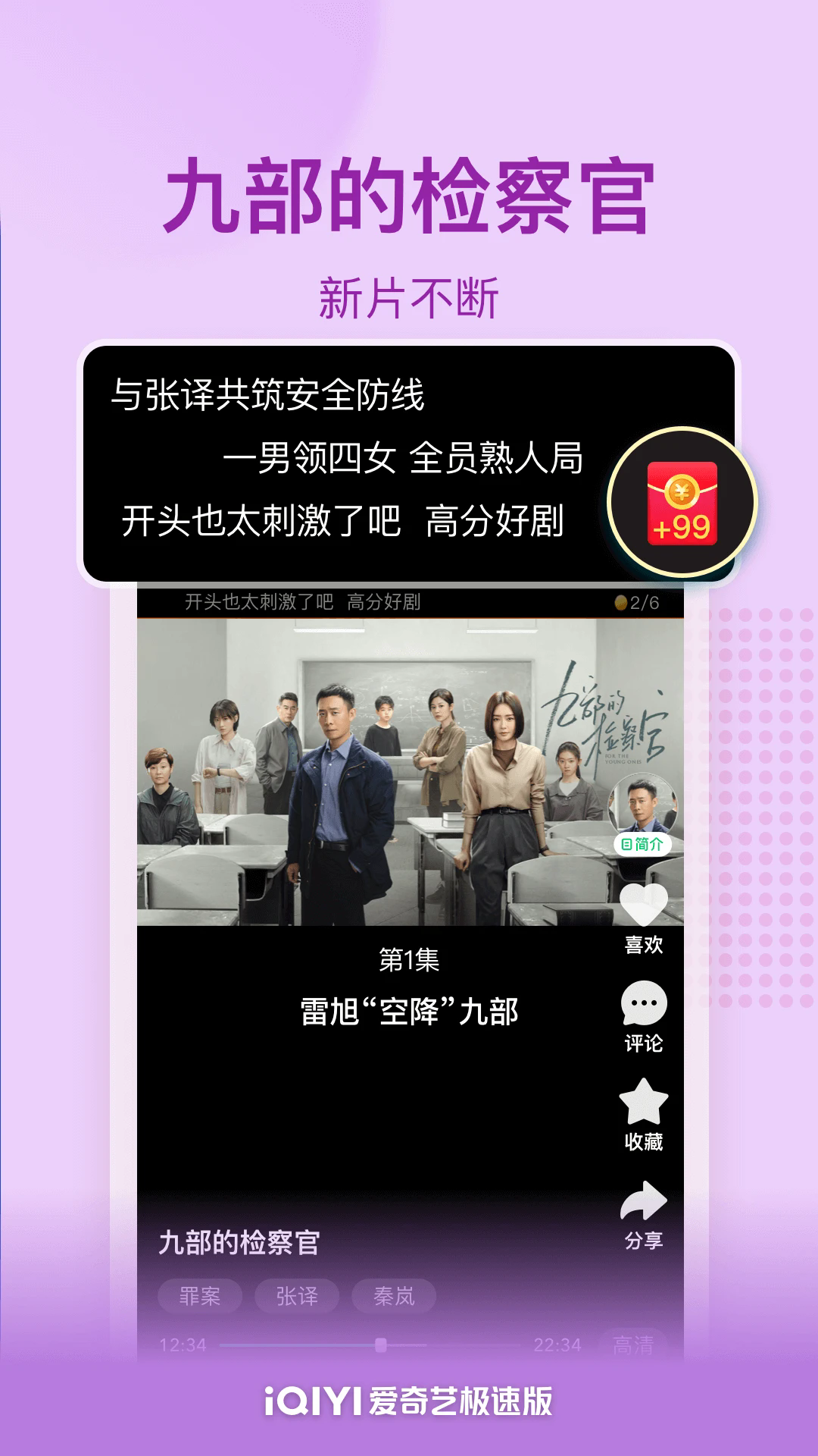 2025爱奇艺极速版app