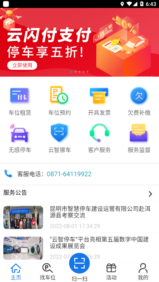 云智停车app