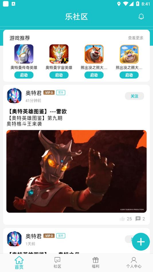 乐社区最新版app官方下载