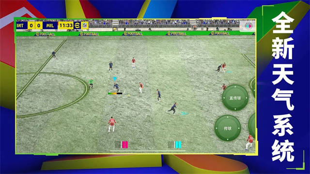实况足球2025手游官方正版