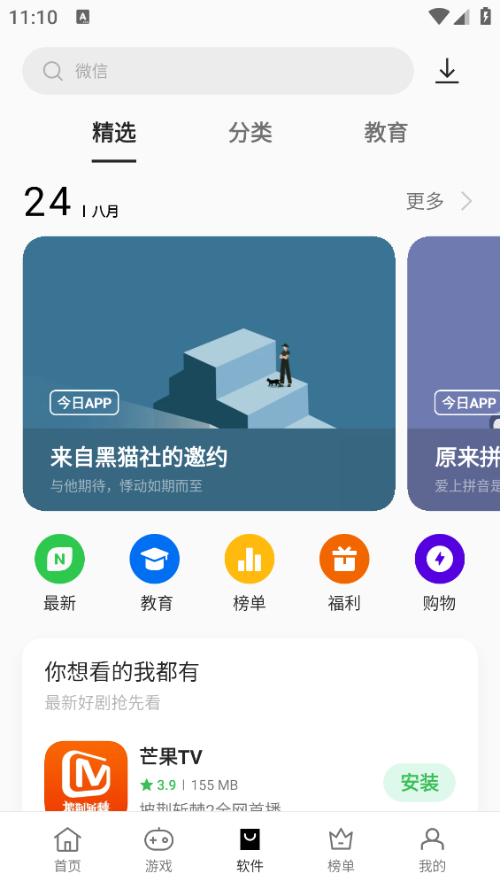 oppo应用商店app(软件商店)