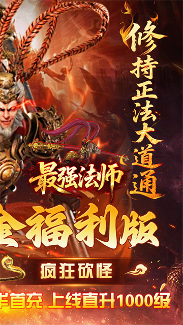 最强法师(西游福利版)
