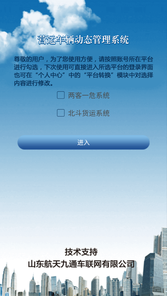 航天车联网app下载