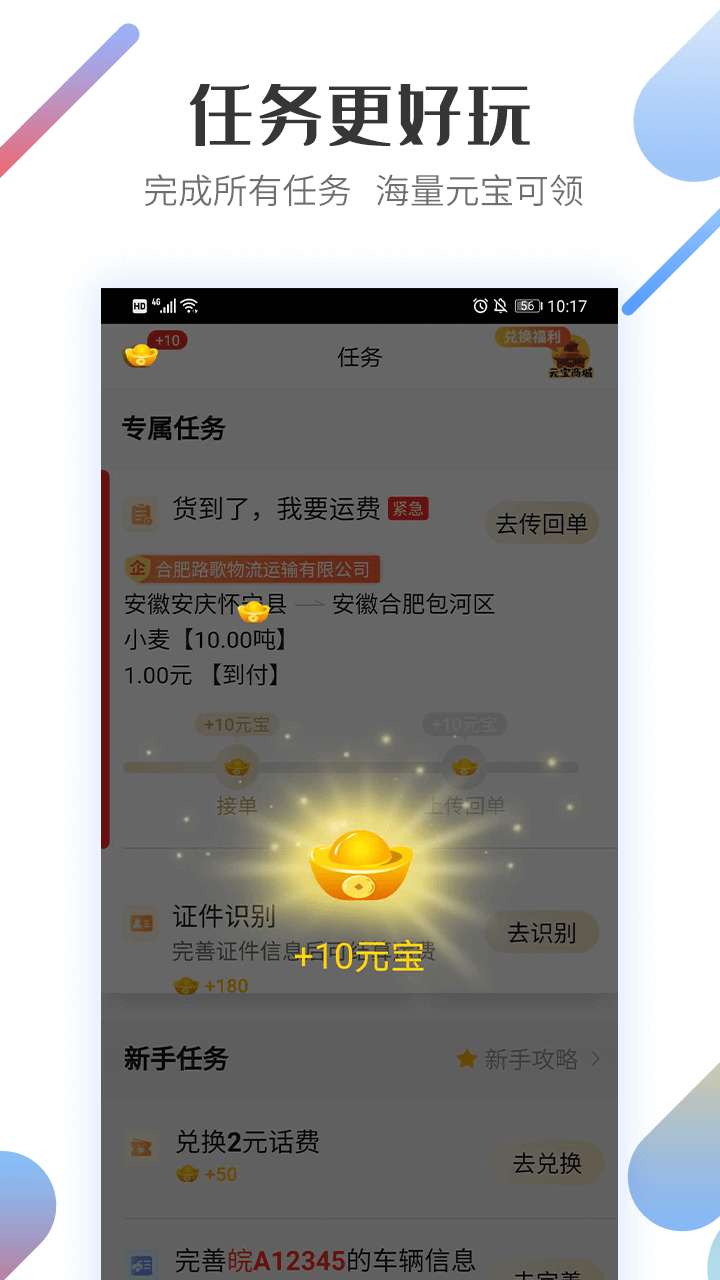 路歌好运宝app2022最新版下载