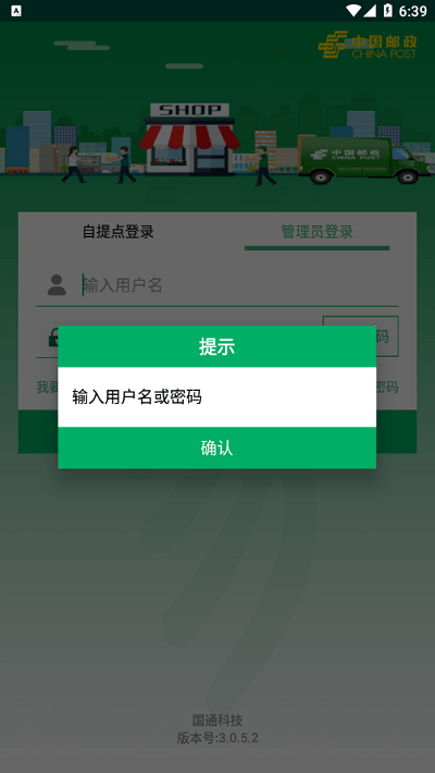 包裹自提邮政2022最新版本下载