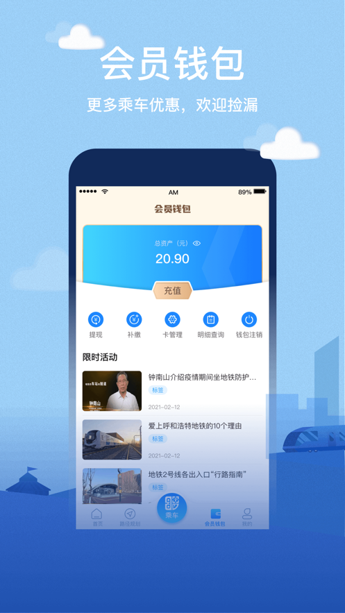 青城地铁app下载呼和浩特