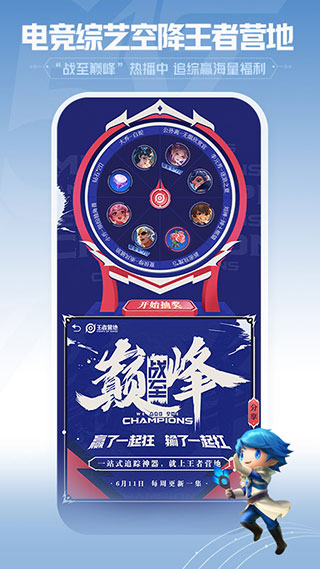 王者营地官方下载2022最新版