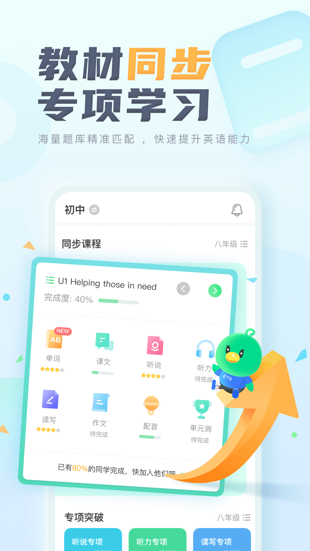 E听说中学app下载