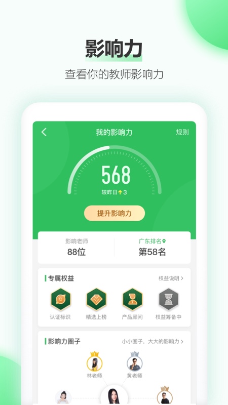 希沃白板5app