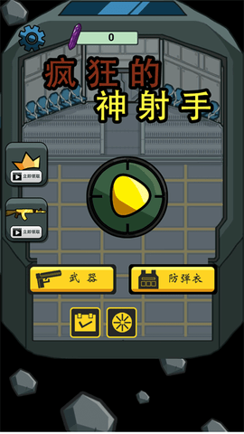 疯狂的神射手下载安装手机版