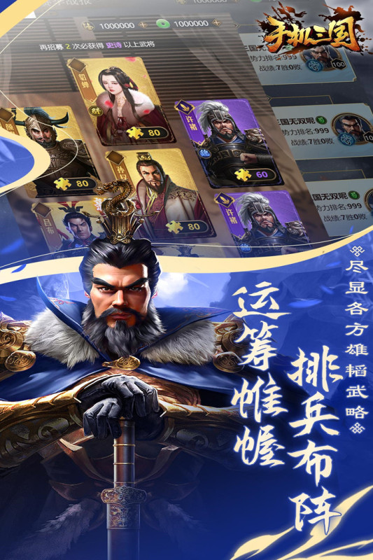 手机三国游戏官方版