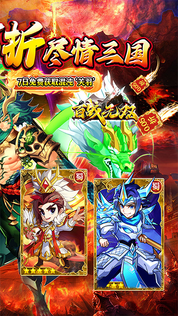 百战无双(0.05折福利三国送千抽)