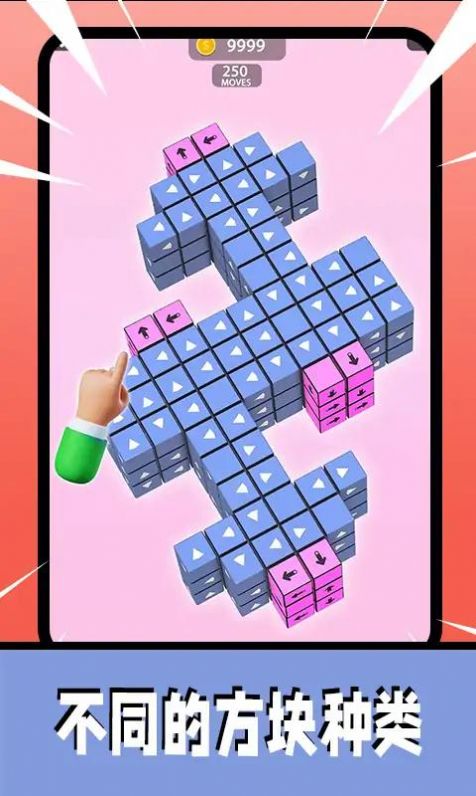 3D箭头消消游戏最新版下载