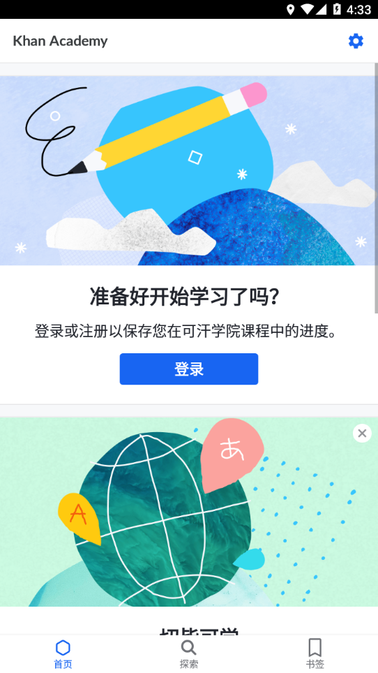 可汗学院app