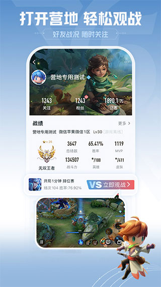 王者营地官方下载2022最新版