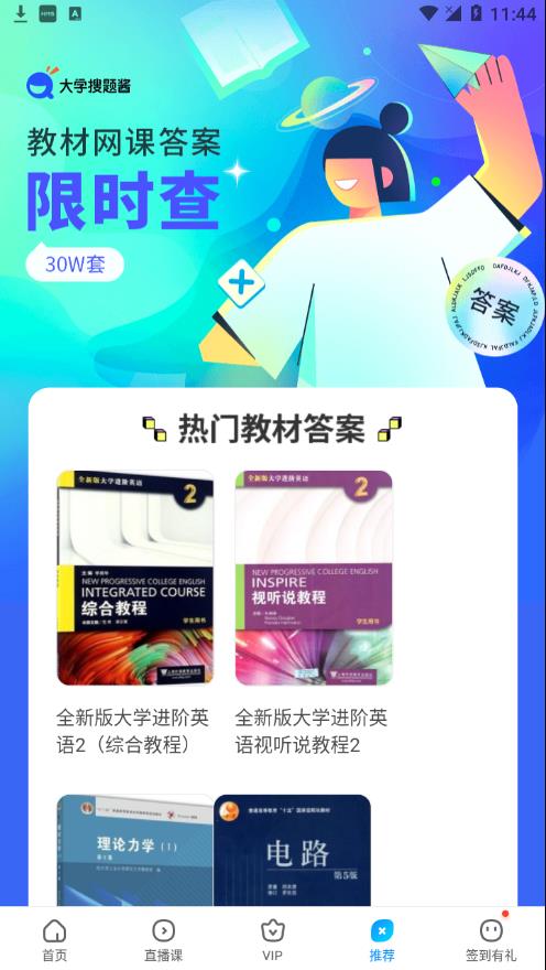 作业帮免费拍照答题app
