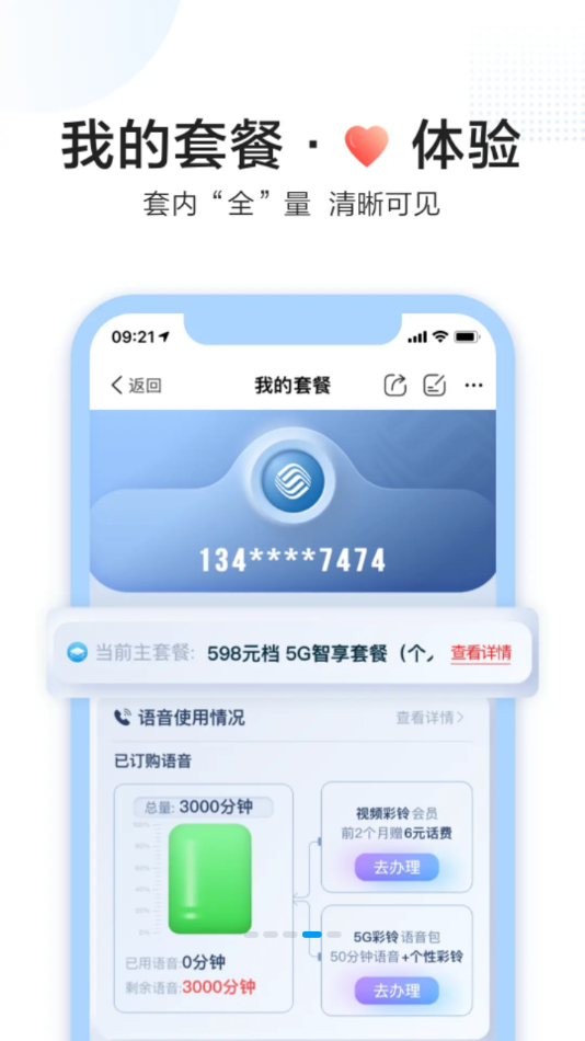 中国移动河北app下载