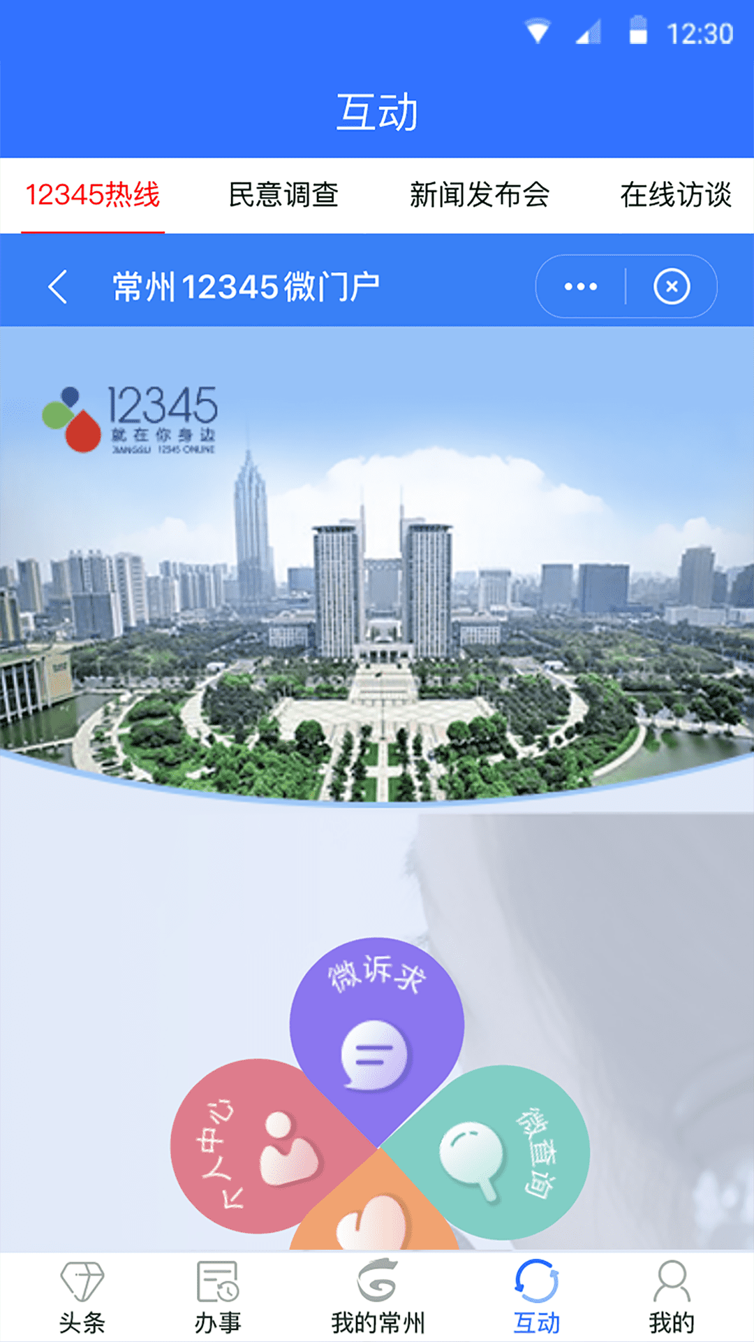 我的常州app下载安装2022最新版本