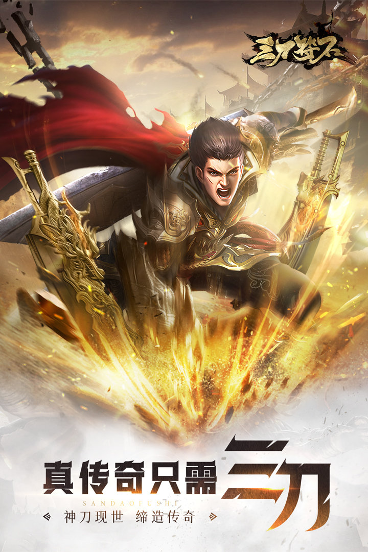 三刀符石官方版下载安装