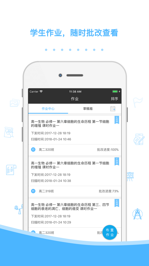 会课教师版app下载