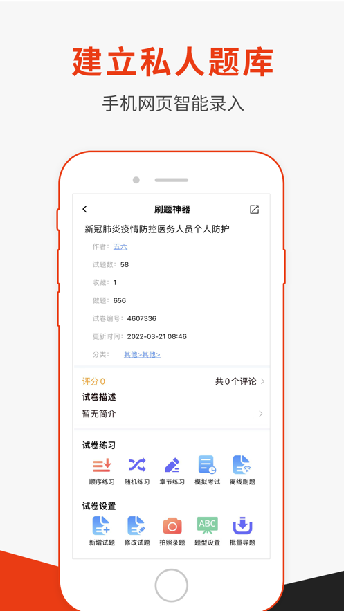 刷题神器app下载安装2022