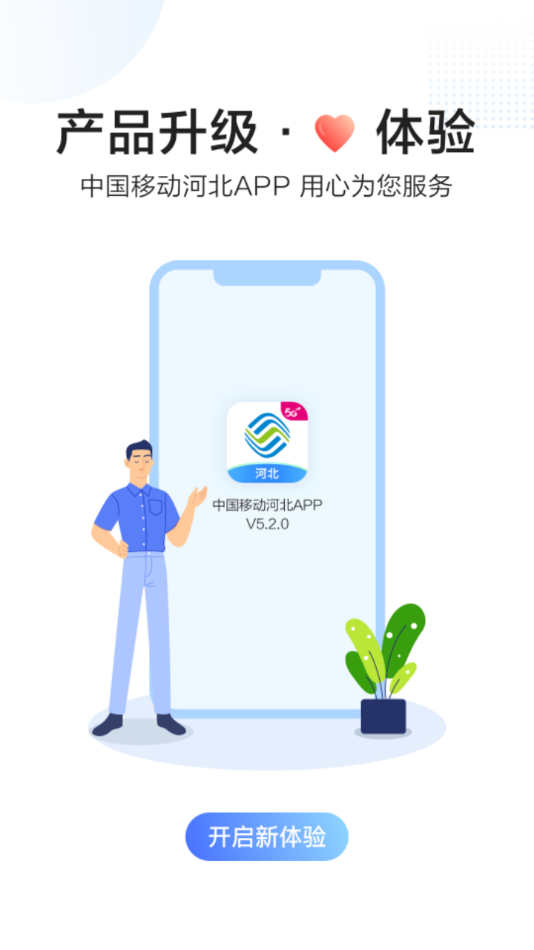 中国移动河北app下载