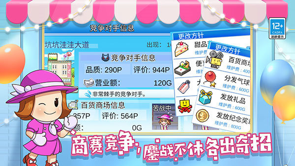 百货商场物语2官方汉化版