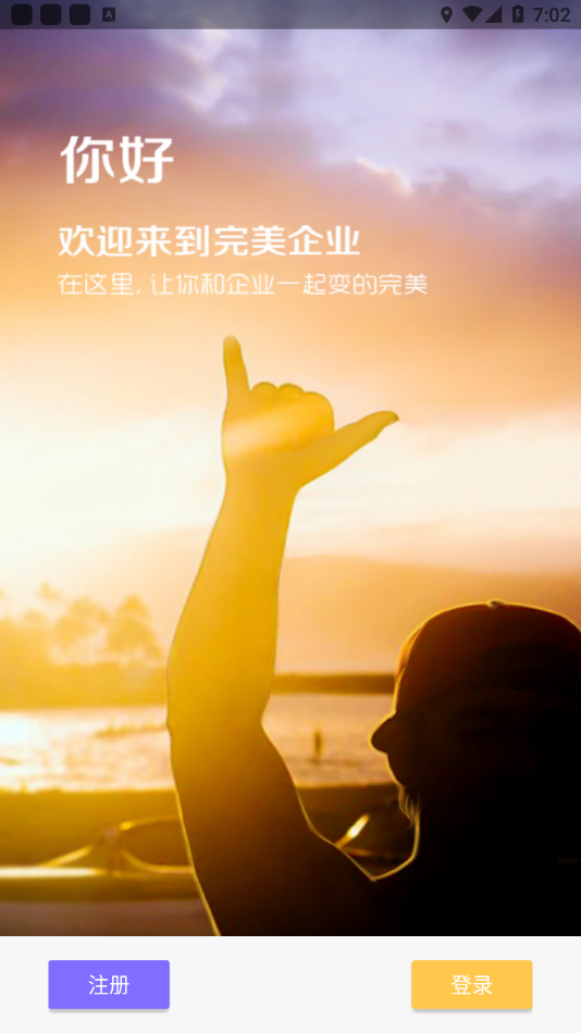 完美企业app下载