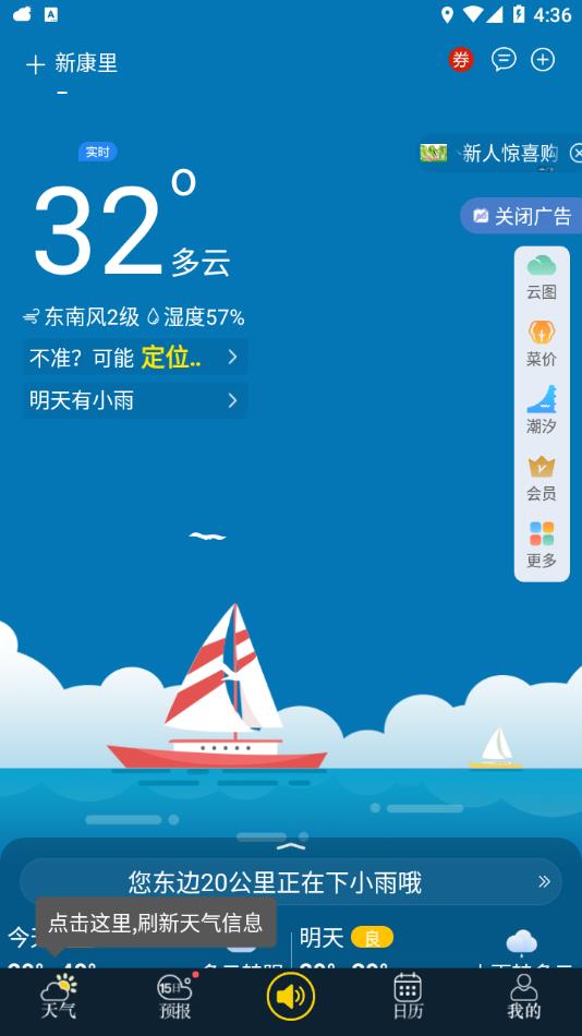 七彩天气预报语音版下载