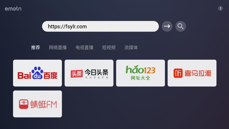 Emotn Browser官方TV版下载